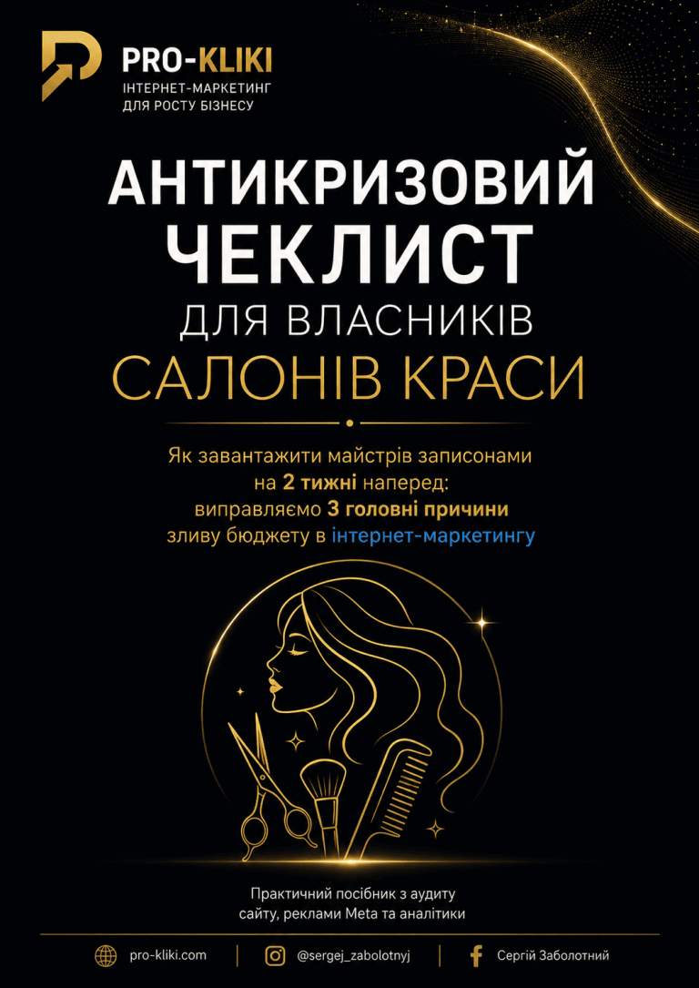 Антикризовий чекліст для власників салонів краси-1