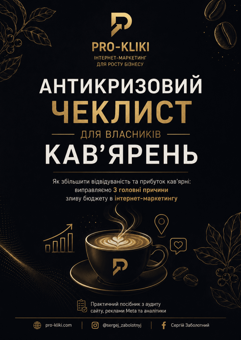 Маркетинговий чеклист для власників кав’ярень-1